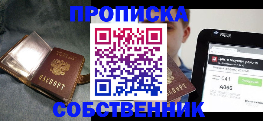 прописка штамп в Адыгейске