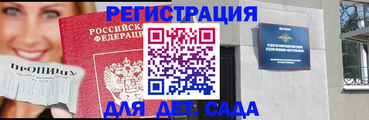 прописка в Адыгейске